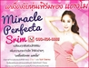 รูปย่อ โดนัท มิราเคิล เพอร์เฟคต้า สริม, Miracle Perfecta Srim, อาหารเสริมโดนัทมิราเคิลเพอร์เฟคต้าสริม, อาหารเสริมโดนัทลดน้ำหนัก รูปที่3