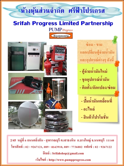 ซ่อม-ขาย แลกเปลี่ยนตู้จ่ายน้ำมัน/อุปกรณ์น้ำมัน/ชุดปั๊มน้ำมันเคลื่อนที่ รูปที่ 7