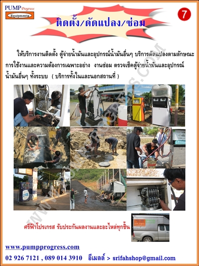 ซ่อม-ขาย แลกเปลี่ยนตู้จ่ายน้ำมัน/อุปกรณ์น้ำมัน/ชุดปั๊มน้ำมันเคลื่อนที่ รูปที่ 6