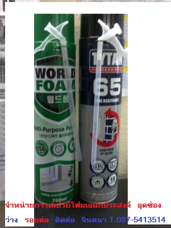 จิน (087-5413514)จำหน่ายปลีกส่ง KORI FOAM  Multi – Purpose Polyurethane กาวสเปรย์โฟมเอนกประสงค์ สำหรับอุดร่อง ช่องโหว่ รอยรั่ว อุดช่องว่าง กันเสียง กันกระแทก  รูปที่ 3
