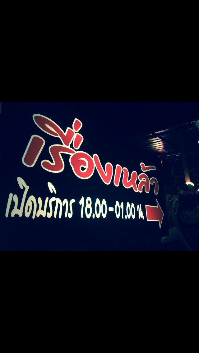 เช็งร้าน รูปที่ 1