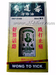 รูปย่อ Wong To Yick - Wood Lock Medicated Oil Balm (อั่วหลกอิ๊ว) นำเข้าจากฮ่องกง รับประกันของแท้ 100% รูปที่1