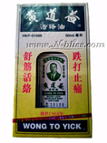 Wong To Yick - Wood Lock Medicated Oil Balm (อั่วหลกอิ๊ว) นำเข้าจากฮ่องกง รับประกันของแท้ 100%