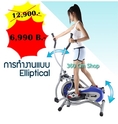 เครื่องบริหารร่างกาย ลู่เดินวงรี ลู่วิ่งวงรี Orbitrek Elliptical ราคาถูกมากที่สุด คุณภาพรับประกันสินค้า 1 ปี