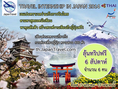 Travel Internship in Japan 2014 กับเจแปนทราเวล