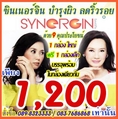 ซินเนอร์จิน Syngergin เพื่อผิวขาวใส ดูแลคุณ ตั้งแต่ ศรีษะ จรดปลายเท้า ด้วยสารสกัดจากผลเมลอนฝรั่งเศส, ซิลิกา ไฮดราย, แอลก