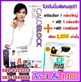 แคโลบล็อค-พลัส 8 ของ แหม่ม จินตหรา ราคาพิเศษหลายโปร (Caloblock Plus 8) จัดโปรราคาพิเศษสุด ซื้อแคโลบล็อค 1 กล่องใหญ่ 