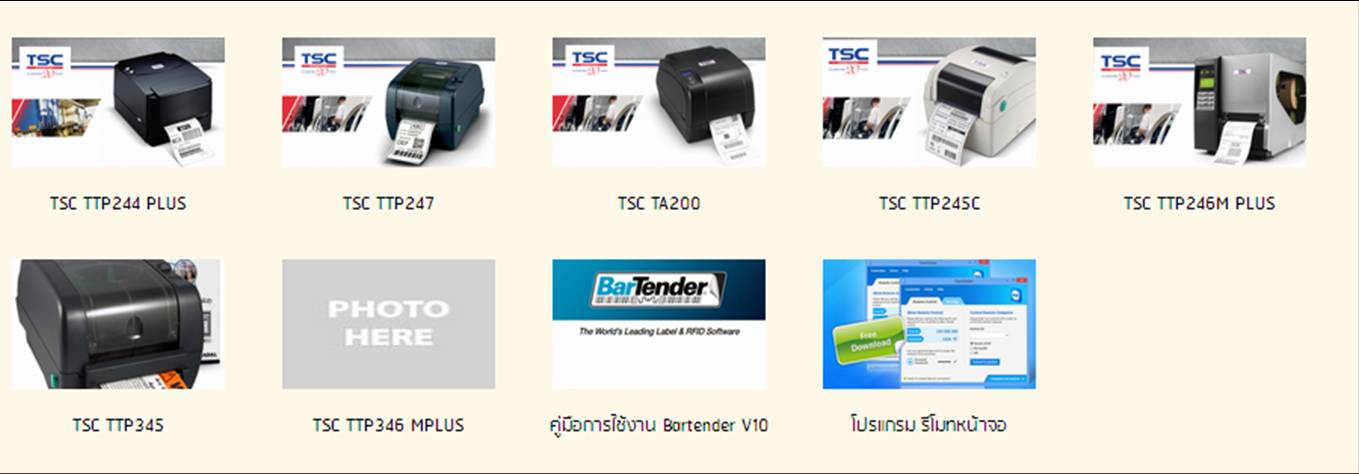 จำหน่ายเครื่องพิมพ์บาร์โค้ดราคาถูก มีคุณภาพ รูปที่ 2