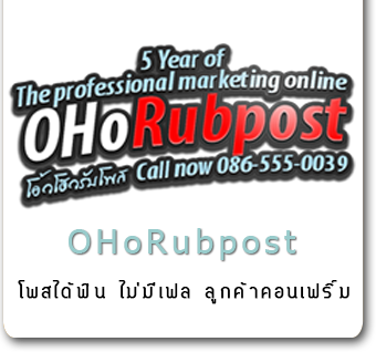 ฟรี!! รับจ้างโพส รับจ้างประกาศ บริการ โฆษณาสินค้า รับจ้างโพสต์สินค้าออนไลน์ทุกชนิด  รูปที่ 5