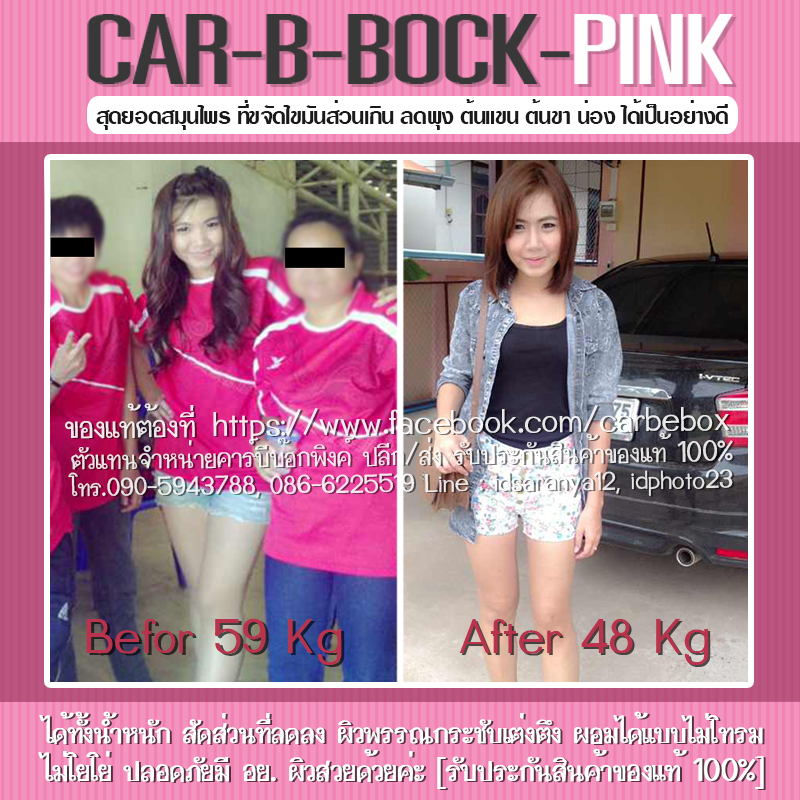 ลดความอ้วนด้วยสมุนไพร การันตีผล100เปอร์เซ็น ราคาถูก ปลีก/ส่ง รูปที่ 6