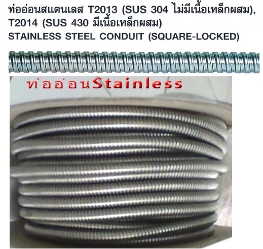 ท่ออ่อนstainless steel,Stainless flexible conduit รูปที่ 2
