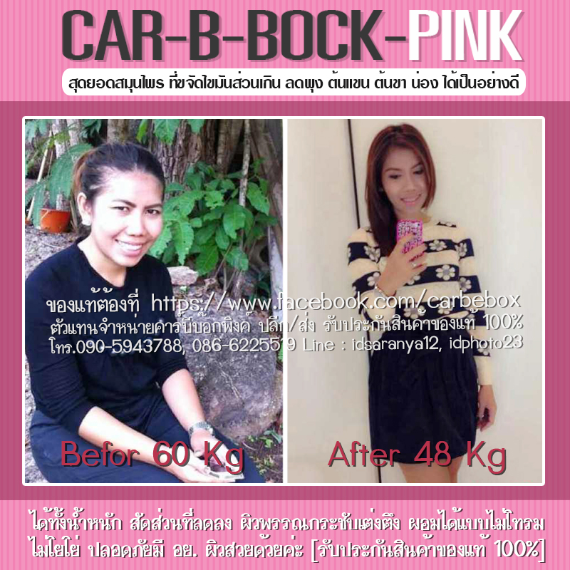 ลดความอ้วนด้วยสมุนไพร การันตีผล100เปอร์เซ็น ราคาถูก ปลีก/ส่ง รูปที่ 3