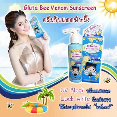 กันแดดพิษผึ้ง( Gluta Bee Venom Sunscreen)  บล๊อกแสงแดด กันแดดไวท์เวอร์ ล็อคผิวขาวใส สไตล์ไวท์เว่อร์ รูปที่ 1