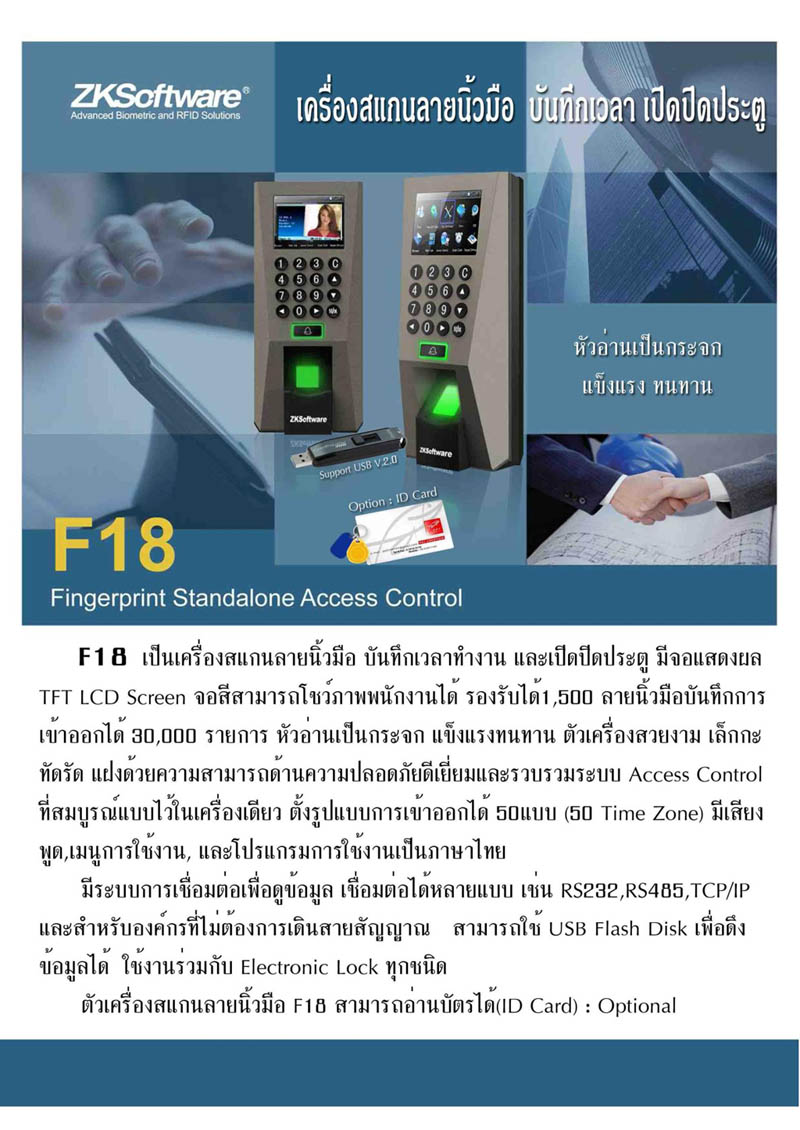 โปรโมชั่น เครื่องสแกนลายนิ้วมือ F18 ราคาพิเศษ 11,500 ติดตั้งฟรี ควมคุมการเข้า-ออกประตู ชลบุรี ศรีราชา พัทยา ระยอง บางแสน รูปที่ 3