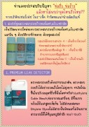 จิน (087-5413514)นำเข้า-จำหน่าย LPS PREMIUM LEAK DETECTORน้ำยาตรวจสอบสภาพรอยรั่วของระบบลม จะเกิดปฎิกิริยาเป็นฟองอากาศเมื่อเกิดการรั่วไหลของก๊าซหรือลม เป็นสูตรน้ำไม่เป็นอันตรายกับสิ่งแวดล้อม ตรวจสอบรอยรั่วของระบบลมได้อย่างรวดเร็ว  รูปที่ 4