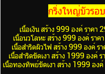 หลวงพ่อทวด53 บัวรอบ  1ใน999องค์ รูปที่ 7
