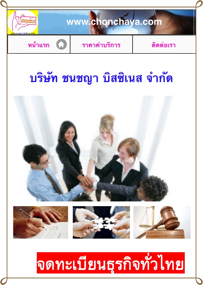 รับจดทะเบียนบริษัททั่วไทยเสร็จภายใน1วัน รูปที่ 1