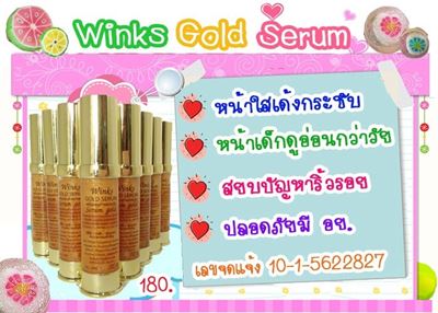 เซรั่มหน้าใสทองคำ Winks Gold Serum  ด้วยวิตามินซีเข้มข้นผสานทองคำบริสุทธิ์ รูปที่ 1