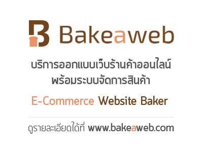 บริการออกแบบเว็บไซต์ร้านค้าออนไลน์และระบบจัดการสินค้าด้วย Opencart E-commerce CMS เริ่มต้น 5,900 บาทเอง รูปที่ 1