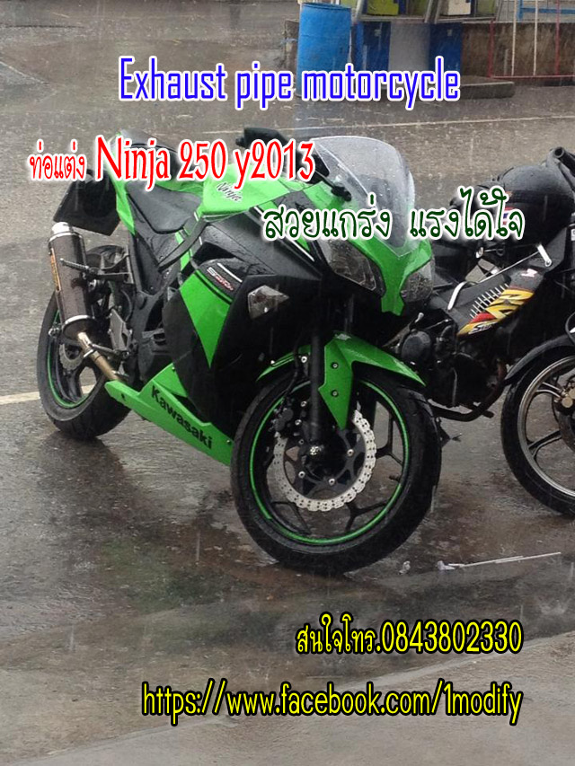 ท่อนินจา250แต่ง รูปที่ 3