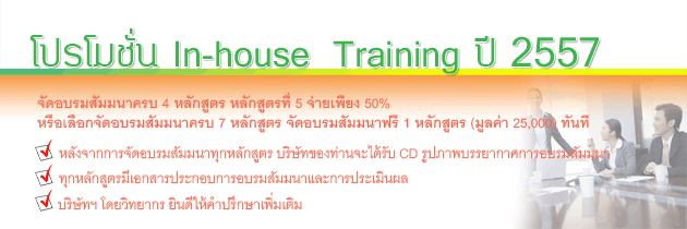 In-house Training 2557 รูปที่ 2