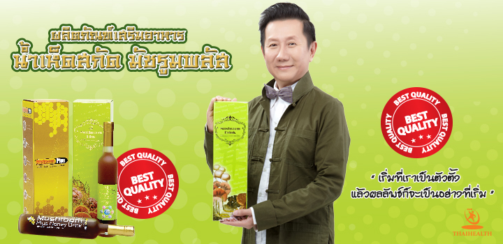 เมื่อคุณหมอไม่รู้จักอาหารเสริม รูปที่ 3