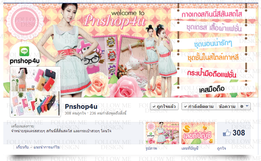 รับแต่งแฟนเพจ เว็บไซต์ งานกราฟิกต่าง ๆราคาถูก รูปที่ 4