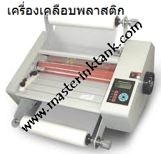 เครื่องเคลือบ UV ยีห้อ EASYBIND รุ่น FM-380 (แถมฟรีฟล์มเคลืยบม้วน 150 เมตร)  รูปที่ 2
