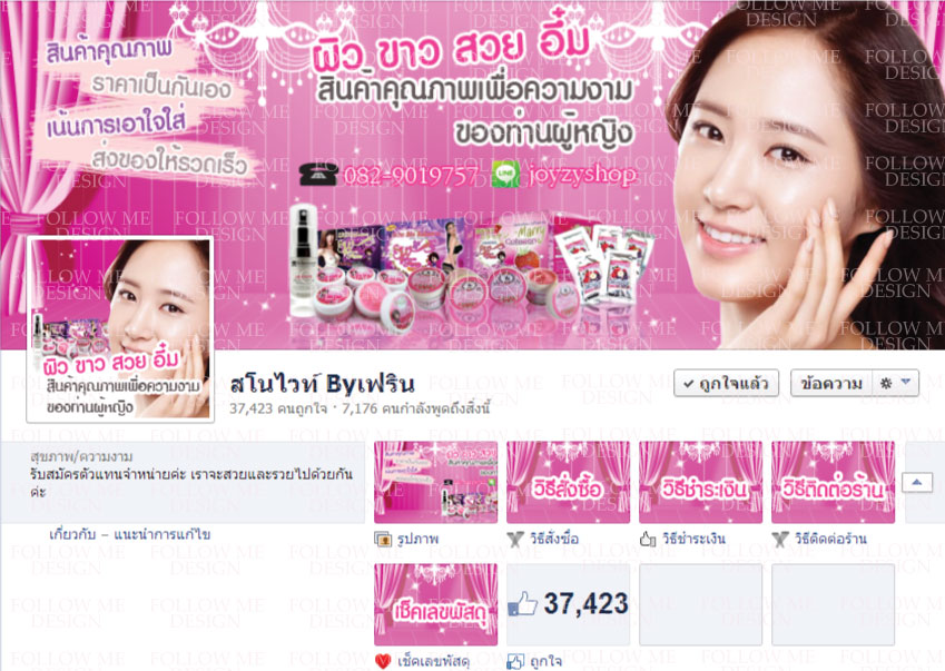 รับแต่งแฟนเพจ เว็บไซต์ งานกราฟิกต่าง ๆราคาถูก รูปที่ 2