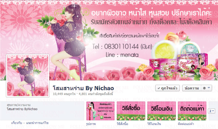 รับแต่งแฟนเพจ เว็บไซต์ งานกราฟิกต่าง ๆราคาถูก รูปที่ 3