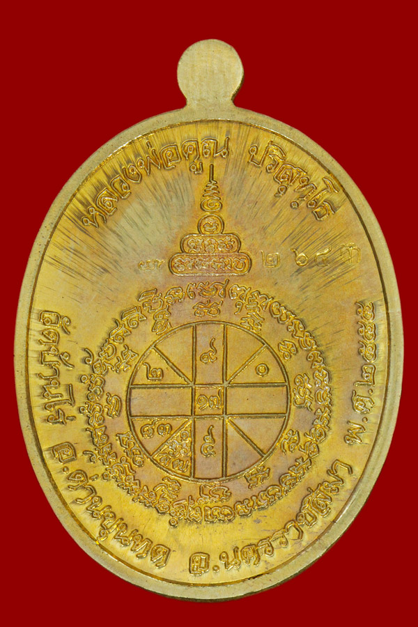 หลวงพ่อคูณวัดบ้านไร่ รูปที่ 2