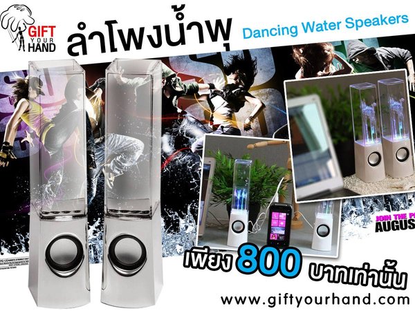 ลำโพงน้ำพุ Dancing Water Speakers รุ่นใหม่ล่าสุด รูปที่ 1