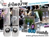 รูปย่อ ลำโพงน้ำพุ Dancing Water Speakers รุ่นใหม่ล่าสุด รูปที่1