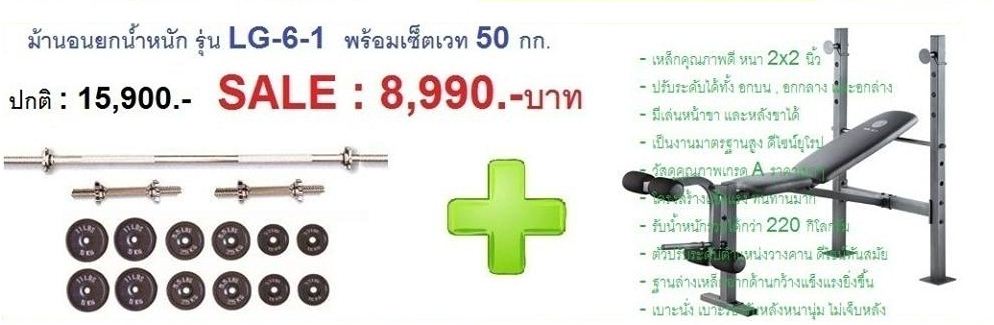 ม้านอนยกน้ำหนัก รุ่นLG-6-1 พร้อมเซตเวท 50 กิโลกรัมลดราคา 7000 บาท รูปที่ 1