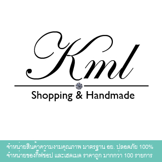 ร่วมฉลองเปิดร้านใหม่! Kml Shop. เพียงกด Like เพจก็มีสิทธิ์ลุ้นใช้ฟรี 1 ปีเต็ม!! รวมมูลค่ากว่า 5 หมื่นบาท!!! รูปที่ 1