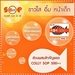 รูปย่อ COLLY SOP 500+ คอลลี่ เอสโอพี 500+ ผิวหน้าเด็ก ใส ปิ๊ง ทำให้ผิวพรรณเปล่งปลั่ง ทำให้ระบบเผาผลาญทำงานได้ดีขึ้น รูปที่4