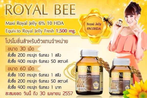 Royal Bee Maxi Royal Jelly 6เปอร์เซ็น 10HDA : ผิวสวยสดใส สุขภาพดี สินค้าเกรดพรีเมี่ยม ของแท้ ปลอดภัยมาตรฐาน รูปที่ 7