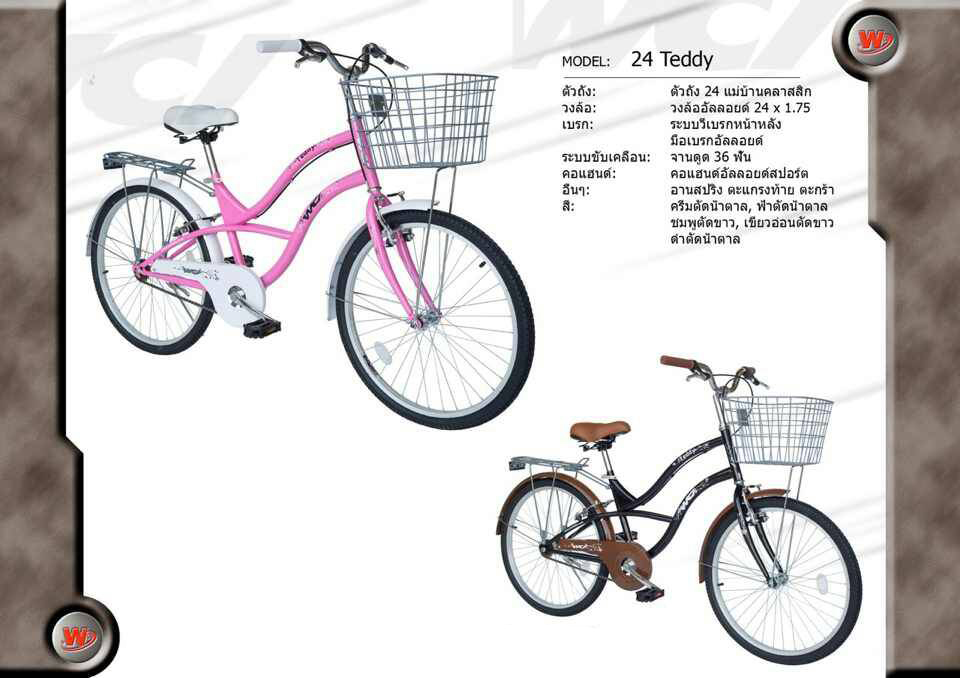 จักรยานแม่บ้าน WCI รุ่น teddy รูปที่ 1