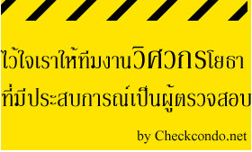 รับตรวจบ้าน ตรวจคอนโดโดยวิศวกรโยธามีใบประกอบวิชาชีพ ในราคา 2000 บาท รูปที่ 5