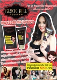 (BlackKill Lotion) โลชั่นแบล็คคิล