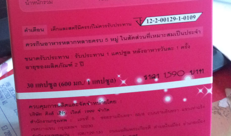 KT.new  Kingherb ควบคุมน้ำหนัก พร้อมผิวกระจ่างใส ตรา เคที นิว รูปที่ 4