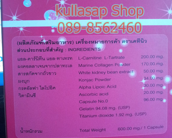 KT.new  Kingherb ควบคุมน้ำหนัก พร้อมผิวกระจ่างใส ตรา เคที นิว รูปที่ 3