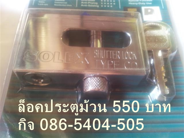 กุญแจล็อคประตูม้วน,โซเล็กซ์,Solex,ล็อคประตูตึก,ล็อคอาคาร,ล็อคตึก,ล็อคอาคารพาณิชย์,แข็งแรง,ทองเหลืองแท้,  รูปที่ 5