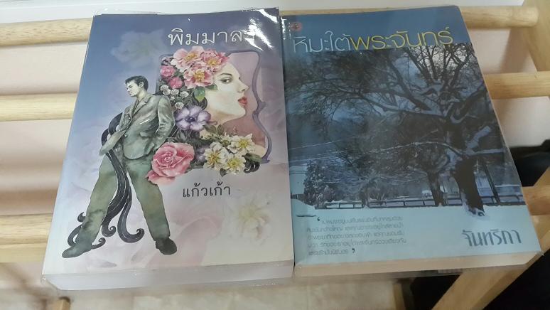 นวนิยายมือสอง รูปที่ 5