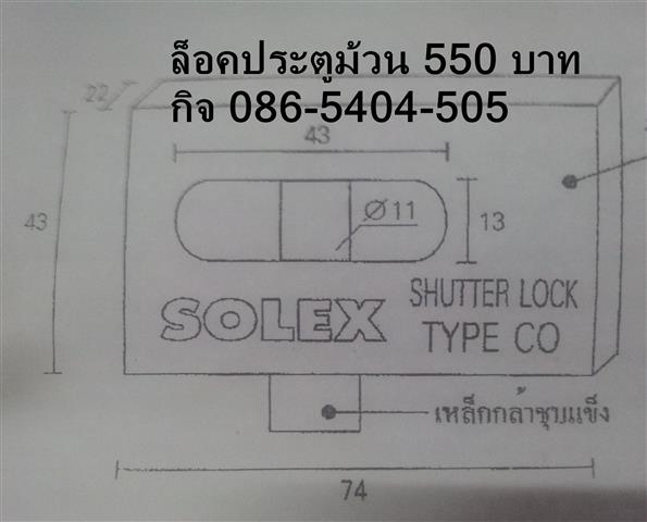 กุญแจล็อคประตูม้วน,โซเล็กซ์,Solex,ล็อคประตูตึก,ล็อคอาคาร,ล็อคตึก,ล็อคอาคารพาณิชย์,แข็งแรง,ทองเหลืองแท้,  รูปที่ 4