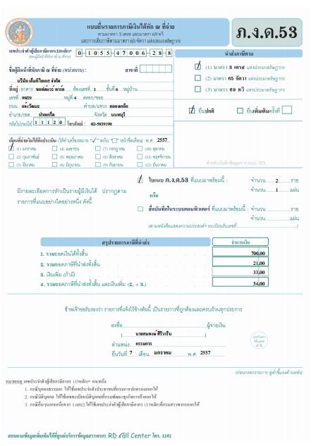 โปรแกรมภาษี ServTax , หักภาษี ณ ที่จ่าย on cloud ใช้ง่ายและฟรี รูปที่ 3
