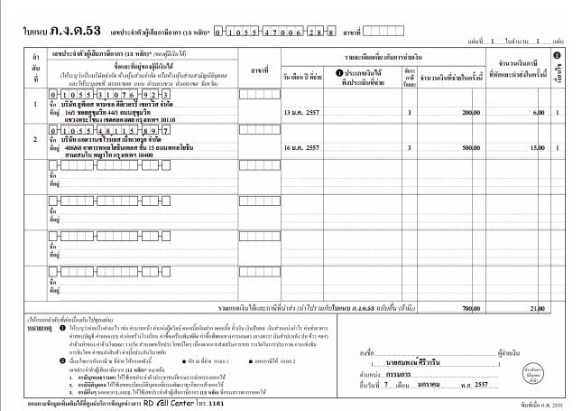 โปรแกรมภาษี ServTax , หักภาษี ณ ที่จ่าย on cloud ใช้ง่ายและฟรี รูปที่ 4