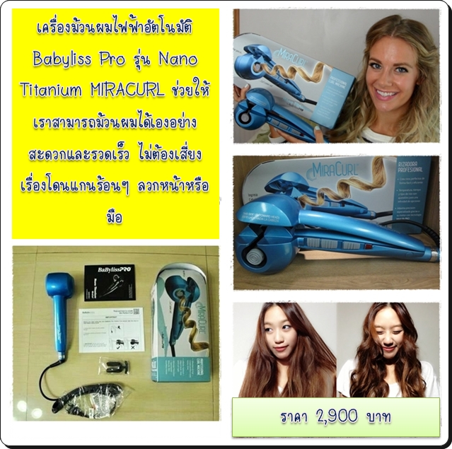 Babyliss Pro Miracurl Nano Titanium  รูปที่ 1