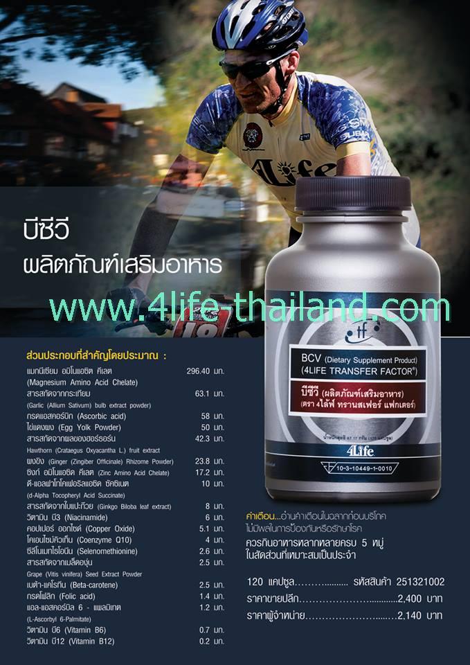 BCV บีซีวี ผลิตภัณฑ์เสริมอาหาร ตรา 4ไล้ฟ์ ทรานสเฟอร์ฟกเตอร์ รูปที่ 2