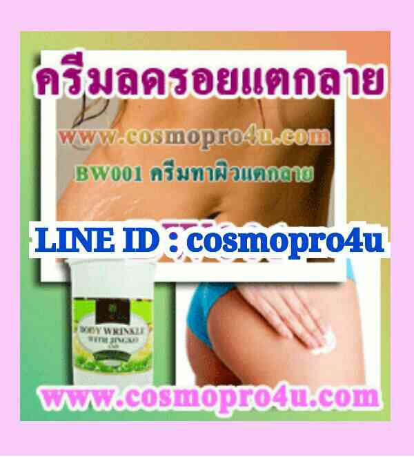 ครีมลดรอยแตกลาย ผิวแตกลาย ผิวแห้ง ผิวแตก ท้องลาย สะโพกลาย ขา น่อง ก้น อก รอยย่นทั่วตัว รูปที่ 3